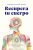 ¡GRAN PRECIO! Recupera tu cuerpo: Cómo sanar el trauma y despertar la sabiduría de tu cuerpo en promoción